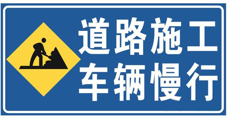 道路施工安全标志的安装位置？高速公路施工现场标志标牌摆放标准是什么？