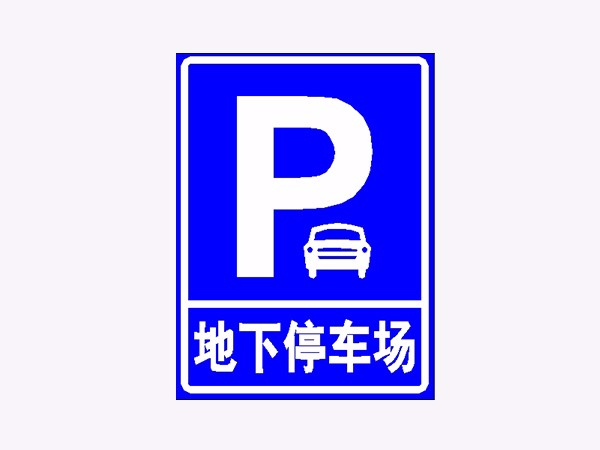 安装道路反光标牌需要遵循哪些规定？道路反光标牌安装步骤
